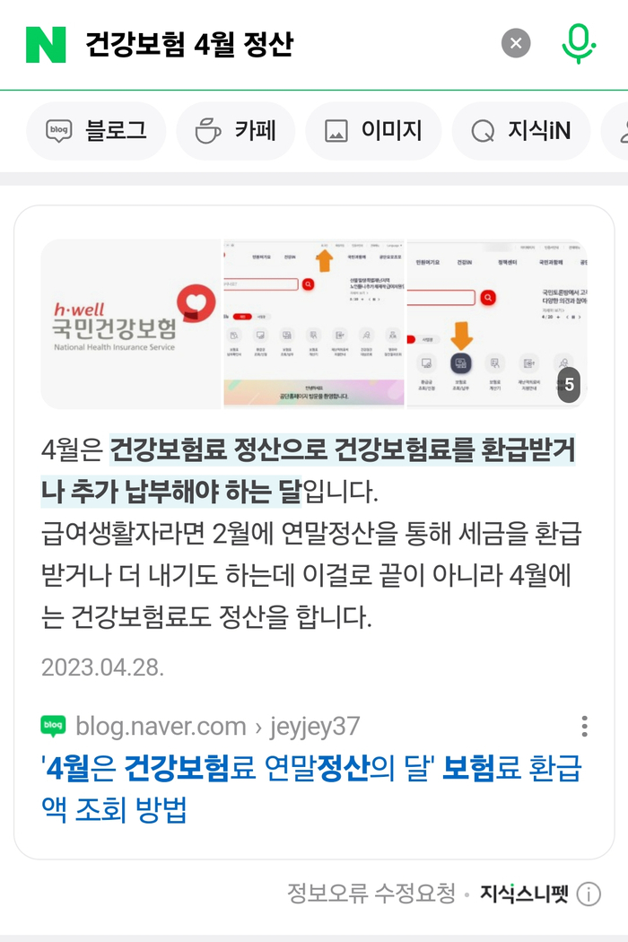 블로그 방문자 수 늘려주는 네이버 '지식스니펫'의 뜻과 중요성