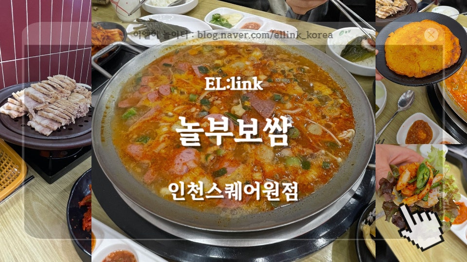 놀부보쌈 인천스퀘어원점 사진 1
