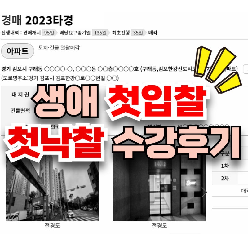 첫 번째 낙찰이 될 수도 있었던 부동산 경매 모의입찰 – 2024타경 1026 경산보국웰리치경산아파트 첫 번째 낙찰이 될 수도 있었던 부동산 경매 모의입찰 – 2024타경 1026 경산보국웰리치경산아파트