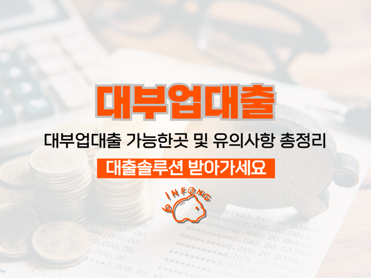  대부업대출 가능한곳 이것만 기억하세요