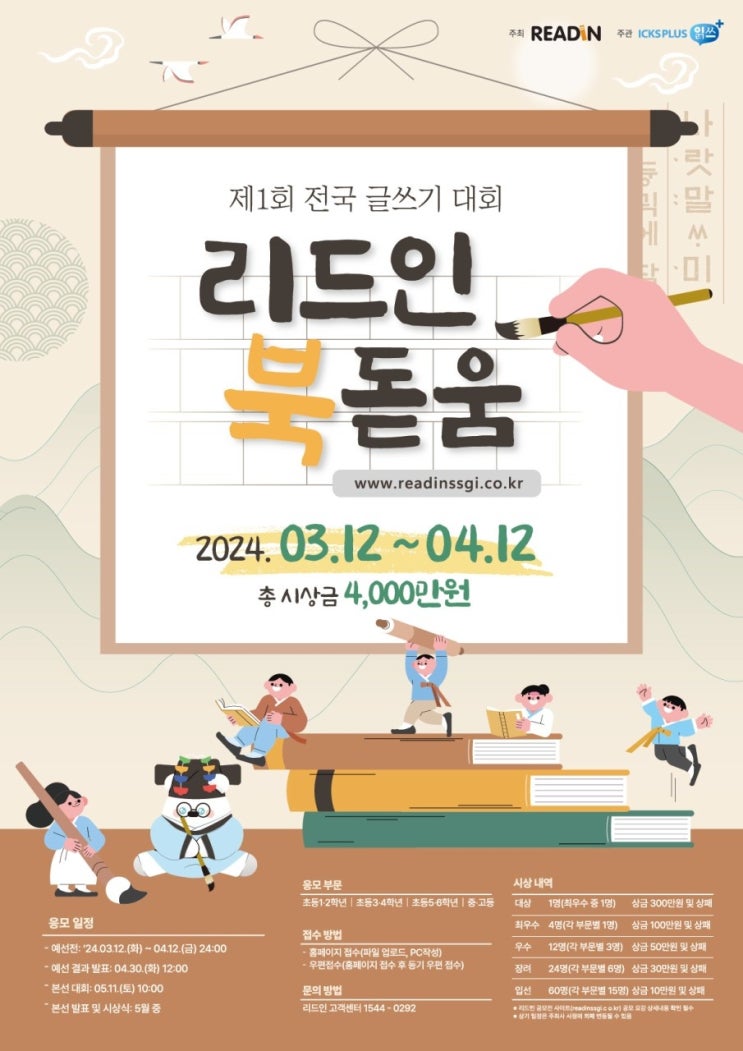  요즘 북돋움 글씨기 대회 준비가 한창이에요^^