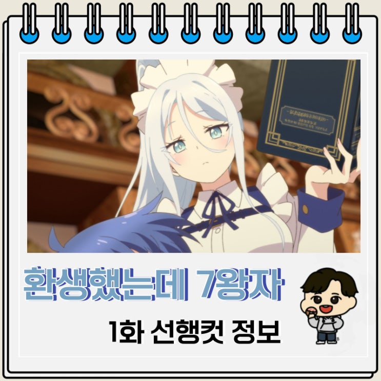 환생했는데 제7왕자라 내맘대로 마술을 연마합니다 1화 미리보기 환생했는데 제7왕자라 내맘대로 마술을 연마합니다 1화 미리보기