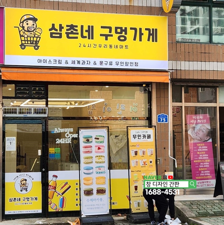  울산동구간판 무인 아이스크림 간판 시트지 설치