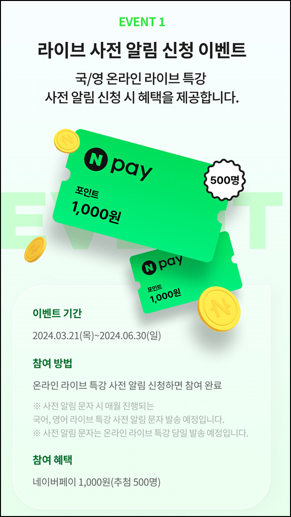 공단기 라이브 사전알림 이벤트(네페1천원 500명)추첨 ~06.30 공단기 라이브 사전알림 이벤트(네페1천원 500명)추첨 ~06.30