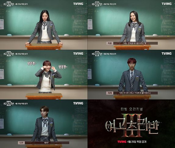 티빙 <b>여고추리반3</b> 첫방송 예고편 피디교체 이유 정종연 임수정... 