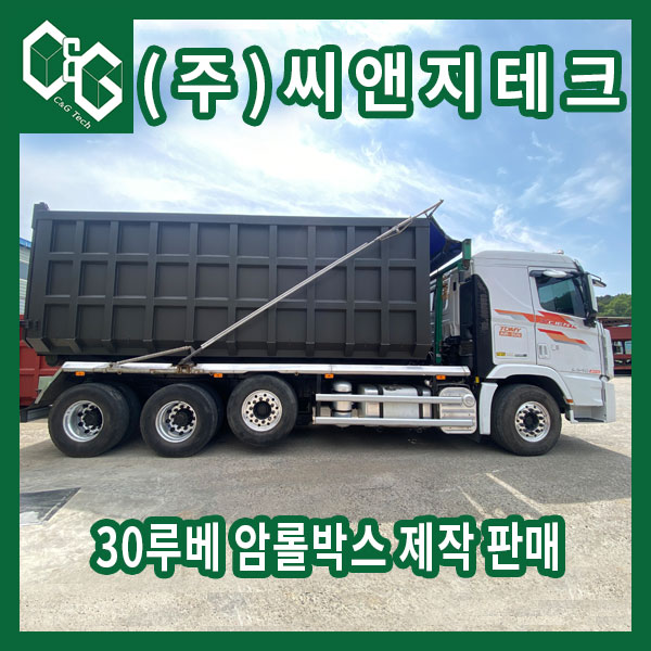  30루베 넘침방지 부착한 암롤박스 제작 과정