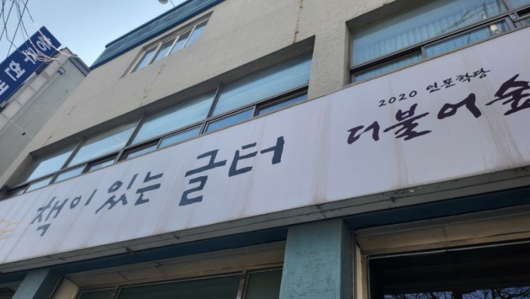  책이있는글터 서점 : 충북 문화소비 365 가맹점
