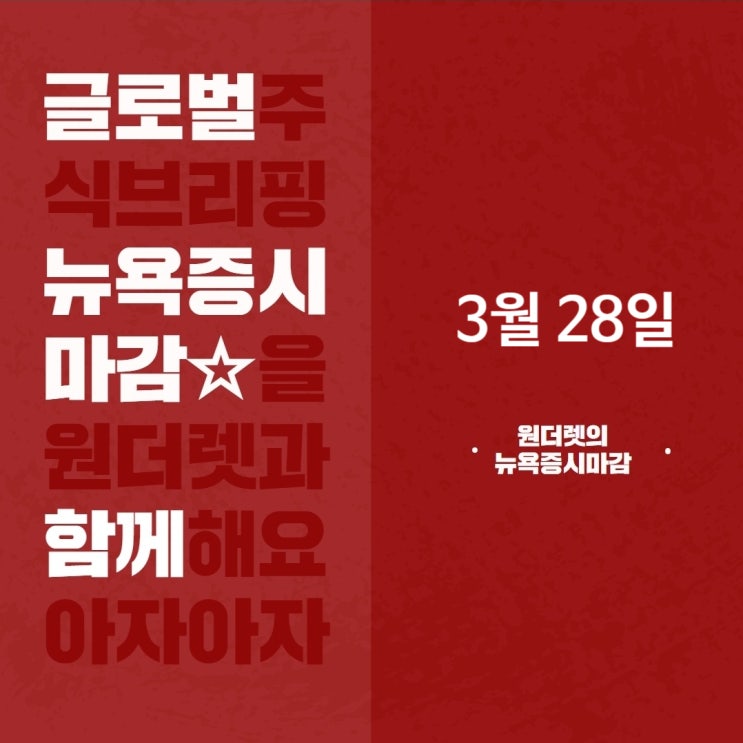 S&P500, 저가 매수세에 사상<b>최고</b> 경신, 3월 28일 [<b>뉴욕증시</b>마감]