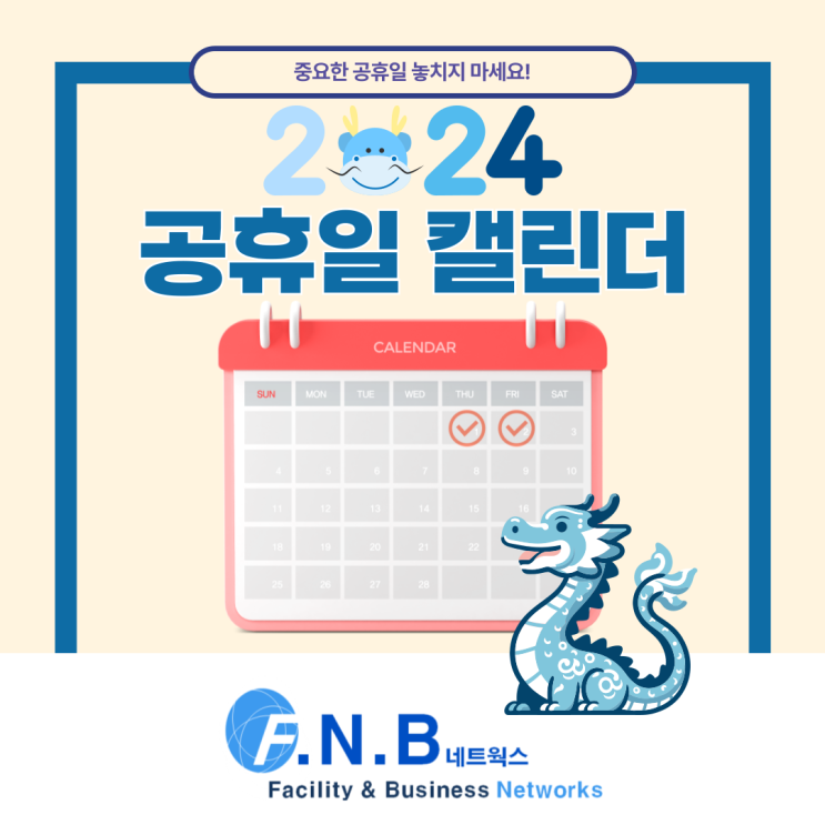  2024년 공휴일 캘린더 개념과 일정 한번에 확인하세요