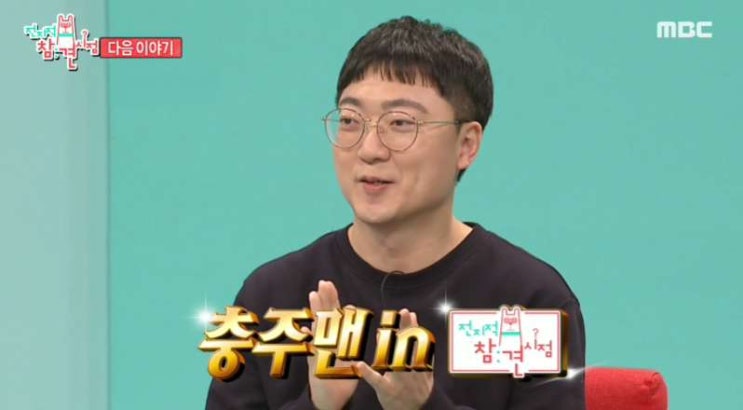 <b>전참시</b> 충주시<b>공무원</b> 출연확정 , 3/30 방송공개