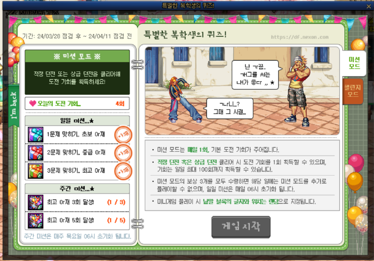 던파 퀴즈 정답 특별한 복학생 이벤트 정리 던파 퀴즈 정답 특별한 복학생 이벤트 정리