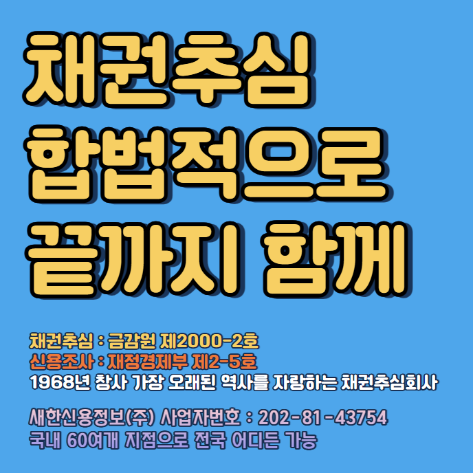  소액채권추심 올바른 절차와 방법 (비용 포함)
