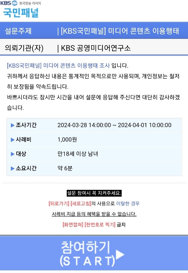  kbs 국민패널로 소소하게 용돈벌기