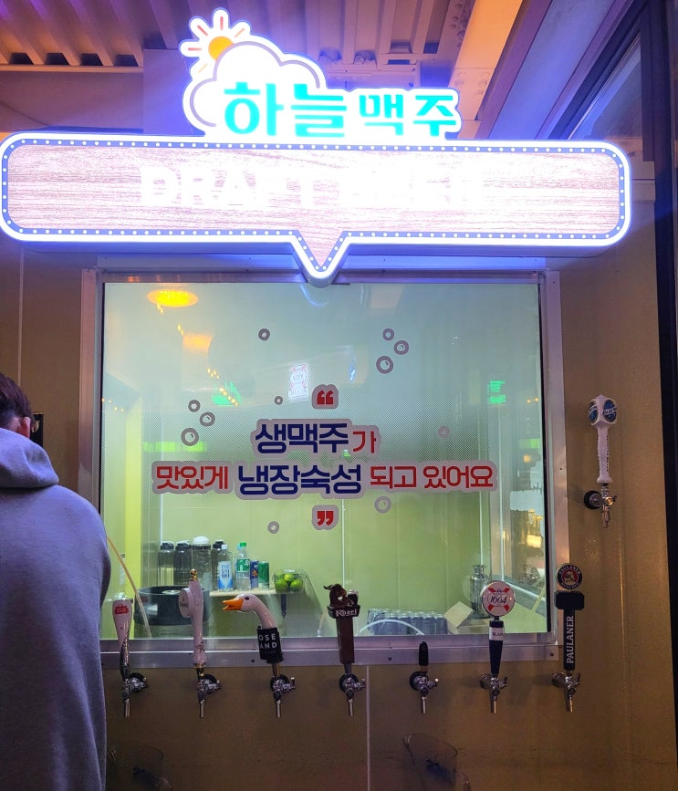  병점 술집 하늘맥주에서 시원한 맥주한잔 어때요?