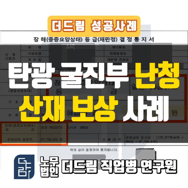  굴진부 난청산재 보상사례 서울노무사