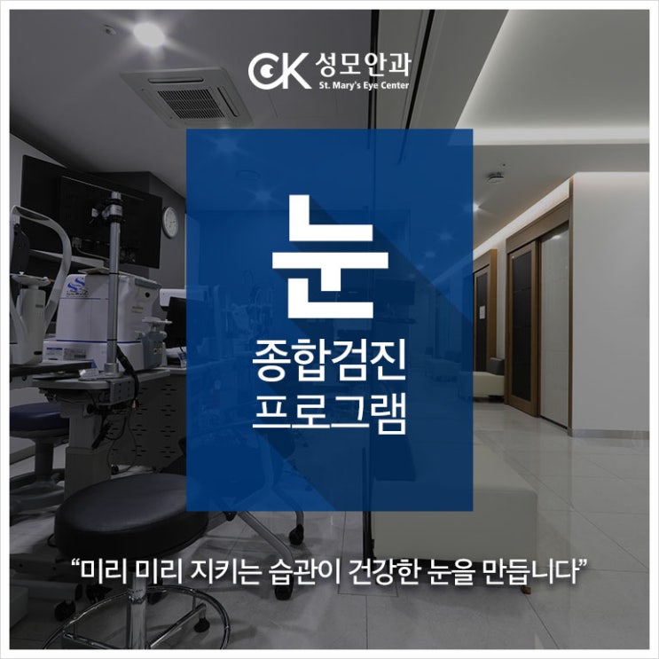  영등포 백내장 안과 빛나는 세상을 담을 수 있도록 소중한 눈을 지켜주세요
