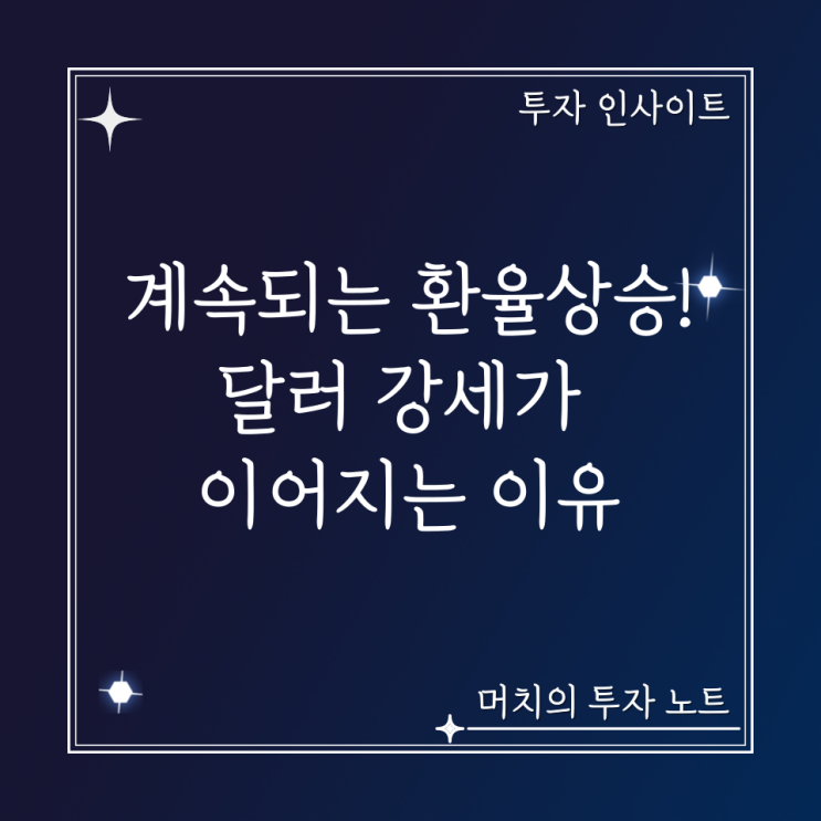  계속되는 환율상승, 달러 강세가 이어지고 있는 이유! + 최근 국제 천연가스 가격이 계속 바닥인 이유.