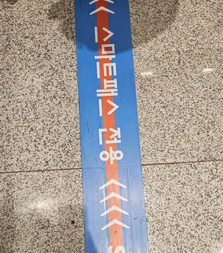  인천공항 스마트패스 사용법 ! 빠른 출국 가능해요!