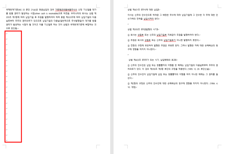  [WORD] 페이지 나누기 삽입 또는 제거(엔터 없이 페이지 구분하기)