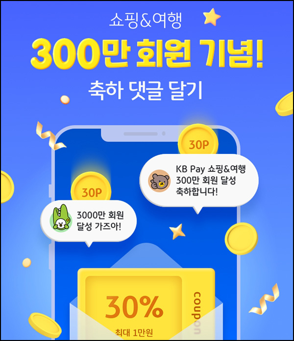 KB페이 쇼핑 댓글이벤트(포인트30p)전원~04.15