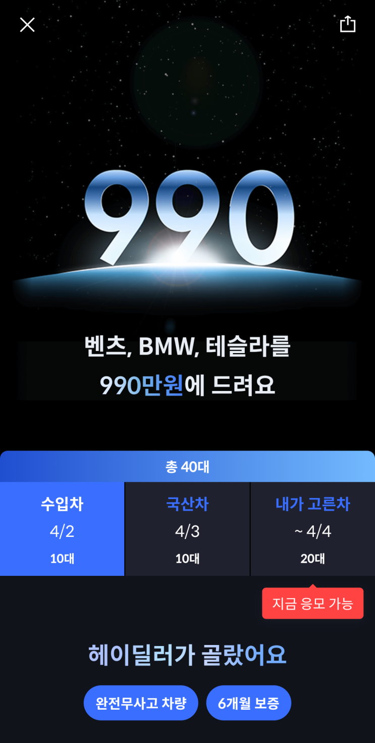  [헤이딜러]_수입중고차가 990만원? 헤이딜러이벤트 소개드려용.
