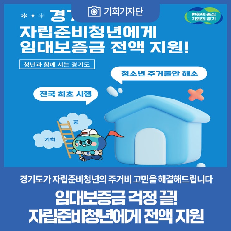 <b>임대보증금</b> 걱정 끝! <b>자립준비청년</b>에게 전액 <b>지원</b>