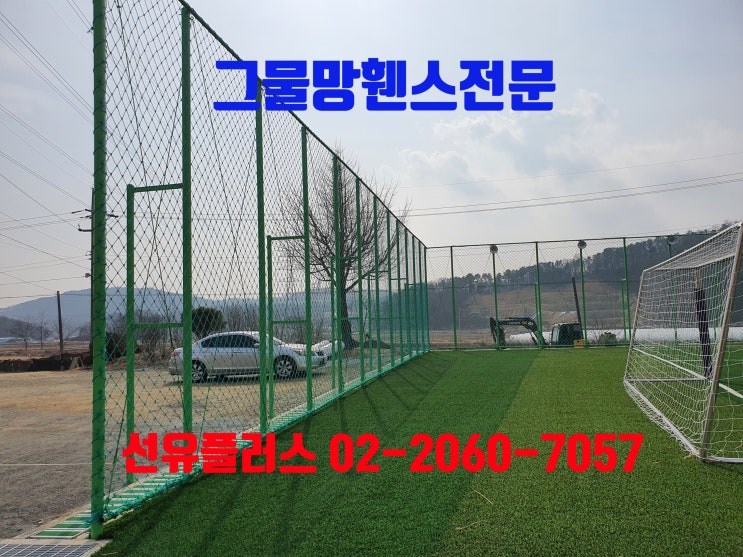  운동장 그물망 울타리