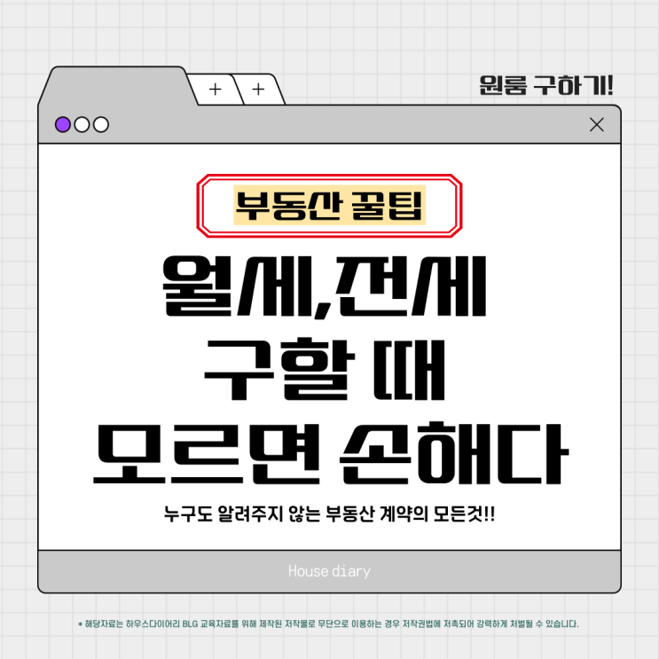 월세 전세 구할 때 모르면 손해다 부동산 계약의 모든것