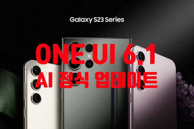 갤럭시 S23 시리즈, Z폴드5, 플립5, 갤럭시탭 S9 시리즈 AI 정식 업데이트 받으세요 갤럭시 S23 시리즈, Z폴드5, 플립5, 갤럭시탭 S9 시리즈 AI 정식 업데이트 받으세요