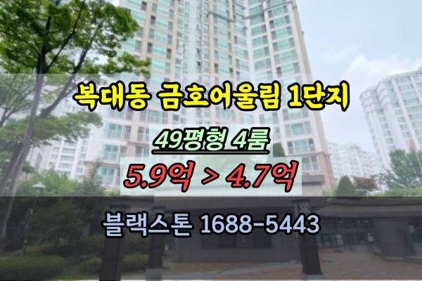 복대동 금호어울림 1단지 경매 49평 흥덕구 고급아파트 매물