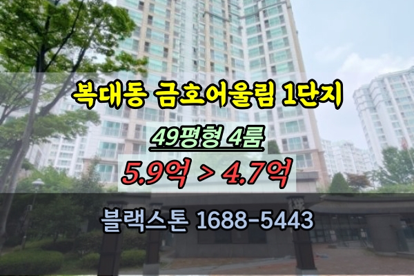  복대동 금호어울림 1단지 경매 49평 흥덕구 고급아파트 매물