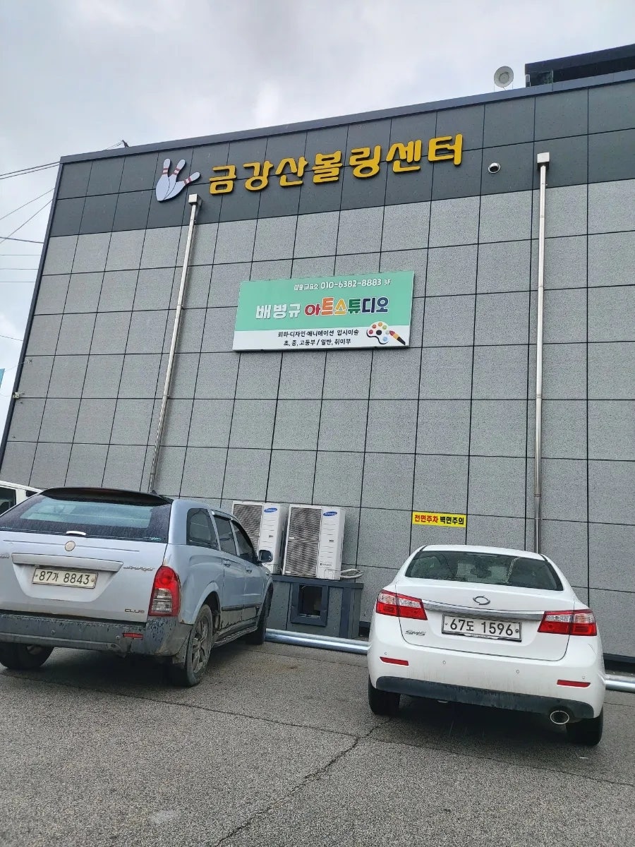 배병규아트스튜디오 사진 2