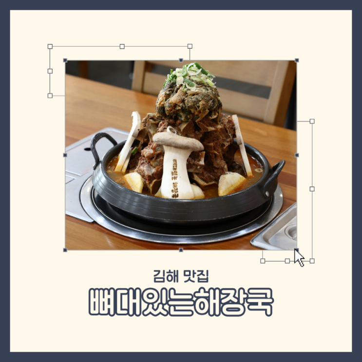  김해 감자탕 정산CC맛집 뼈대있는해장국 주촌점 든든하네요