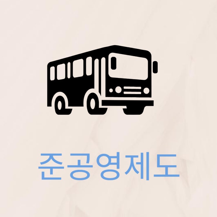 월 486만원 적다! 12년만에 서울<b>버스 총파업</b>