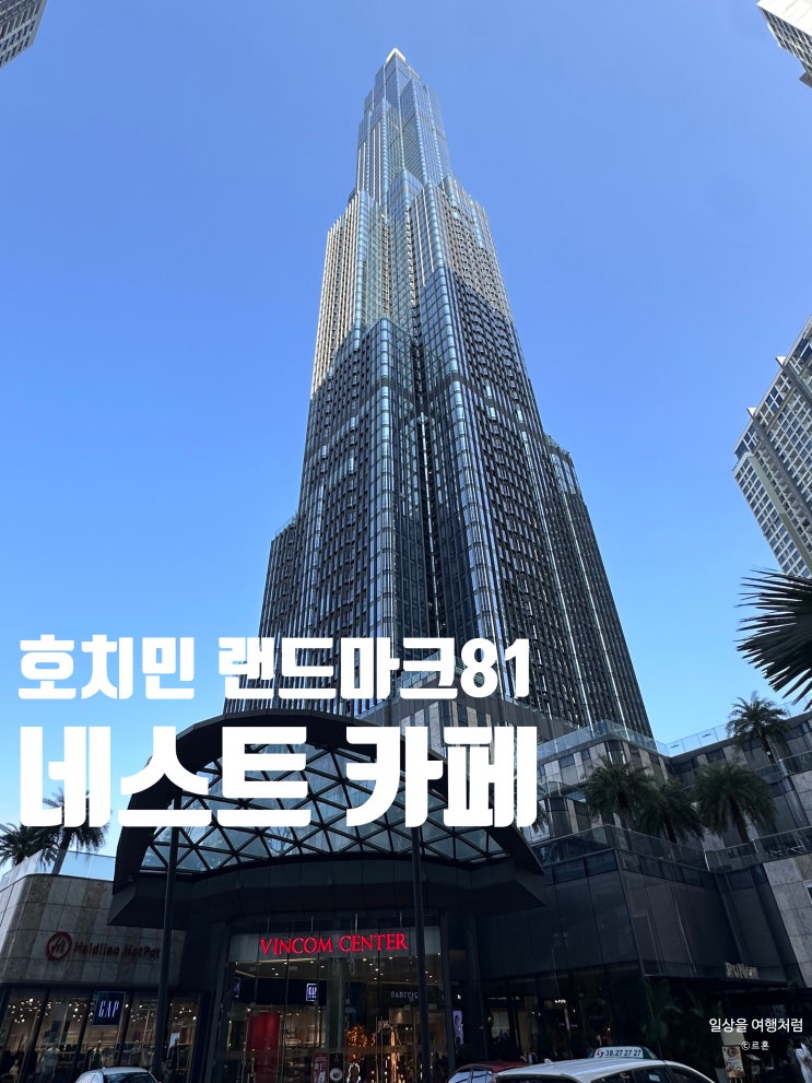  호치민 랜드마크 81 전망대 네스트 카페 Nest by AiA | 내돈내산 가격 위치