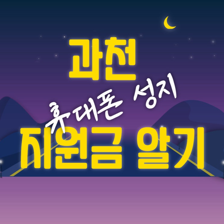 과천 휴대폰 성지 핸드폰 매장 자체 지원금 알아보기 과천 휴대폰 성지 핸드폰 매장 자체 지원금 알아보기