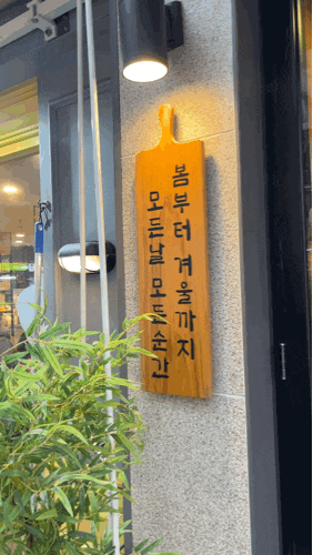  [원종역 봄동] 원종동 수제요리 주점 하이볼 맛집!