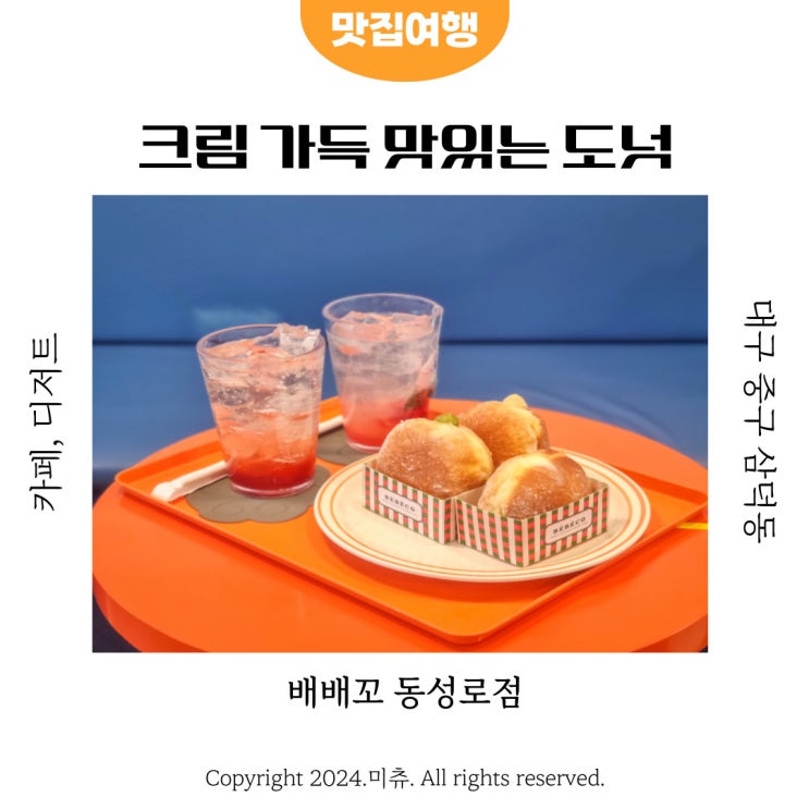  대구 동성로 디저트카페 도넛 맛집 배배꼬 동성로점