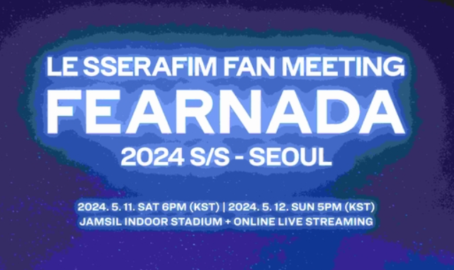 2024 르세라핌 팬미팅 예매 방법 LE SSERAFIM FAN MEETING ‘FEARNADA’