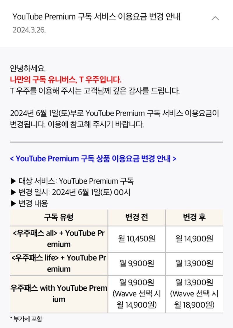 예정된 수순. 우주패스 유튜브 프리미엄 구독 가격 인상 : 네이버 블로그