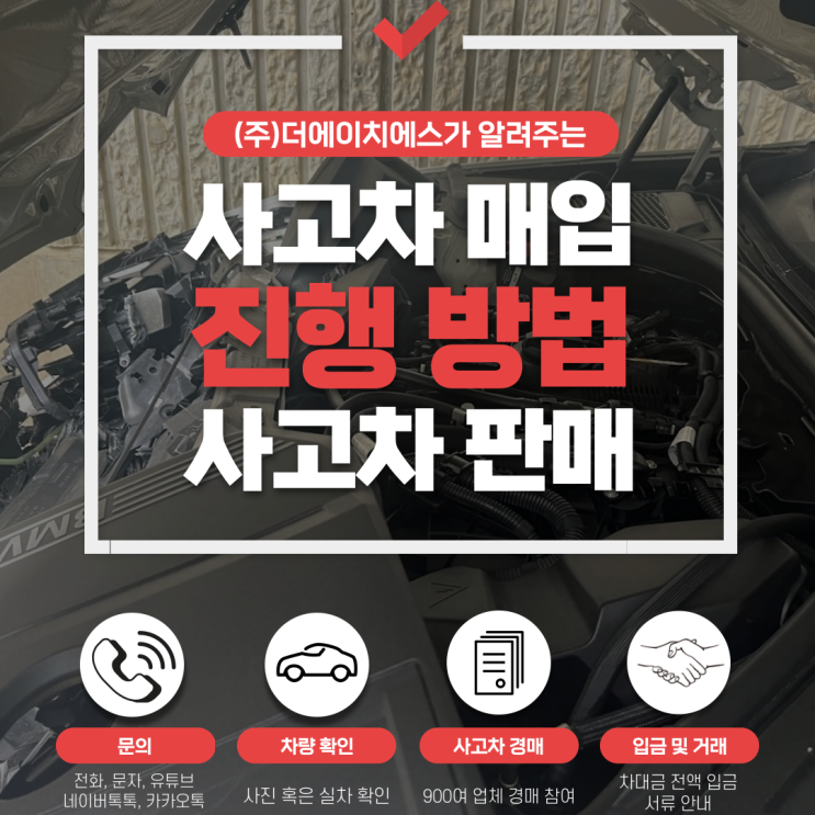  사고차매입 사고차판매 진행 방법