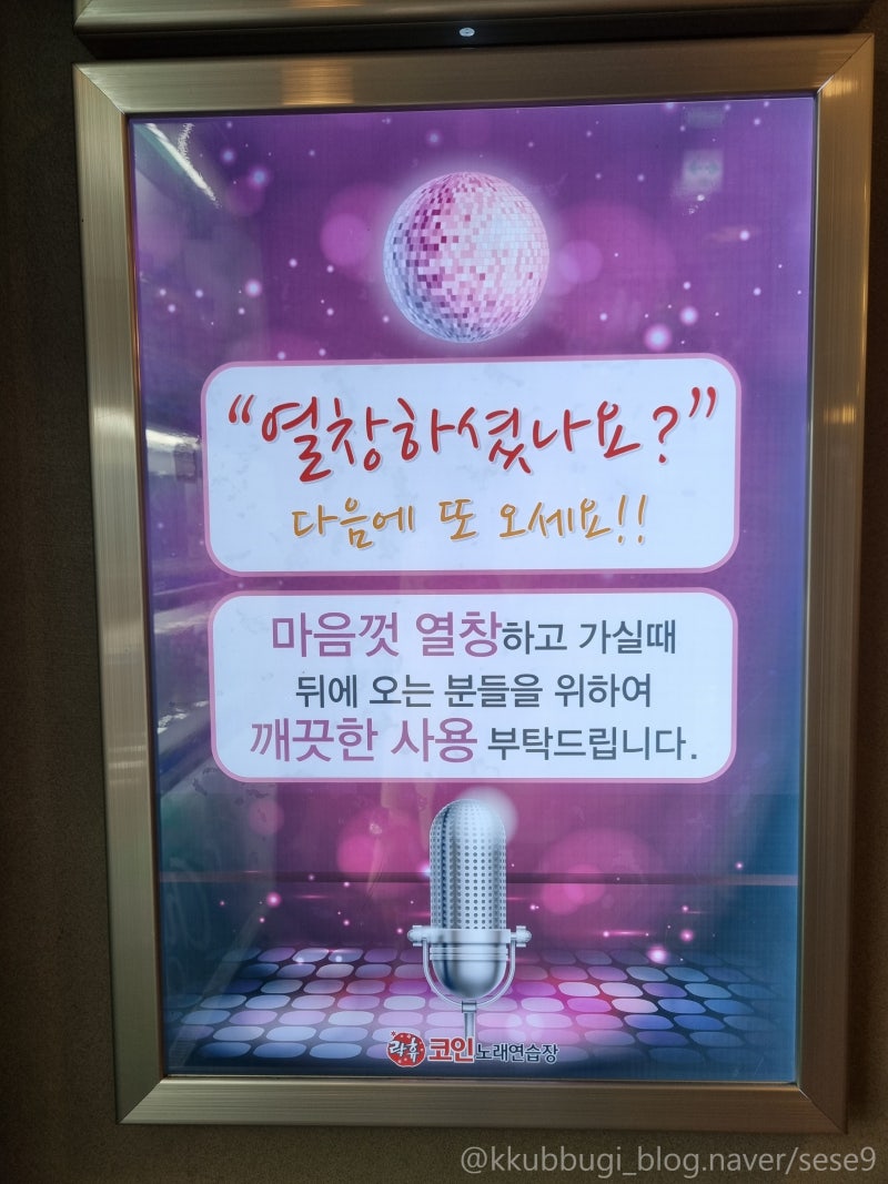 구로 노래방] 락휴 코인노래연습장 구로디지털점 요금 시간제 시설 : 네이버 블로그