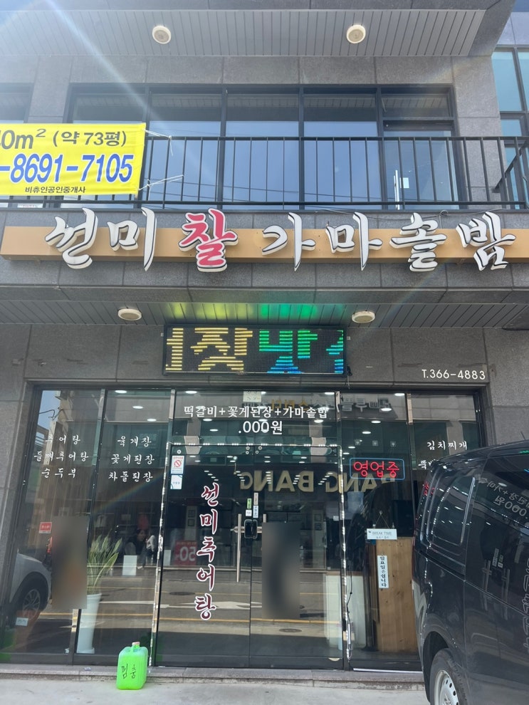  밥은가마솥밥이 맛있쪄 선미찰가마솥밥