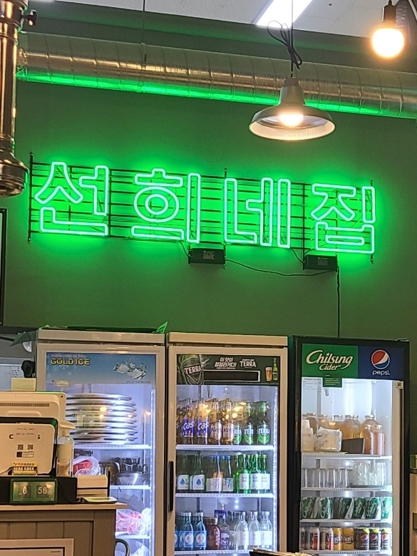  의정부냉삼 선희네집, 신선한 고기 맛있는 계란찜 힙한 인테리어