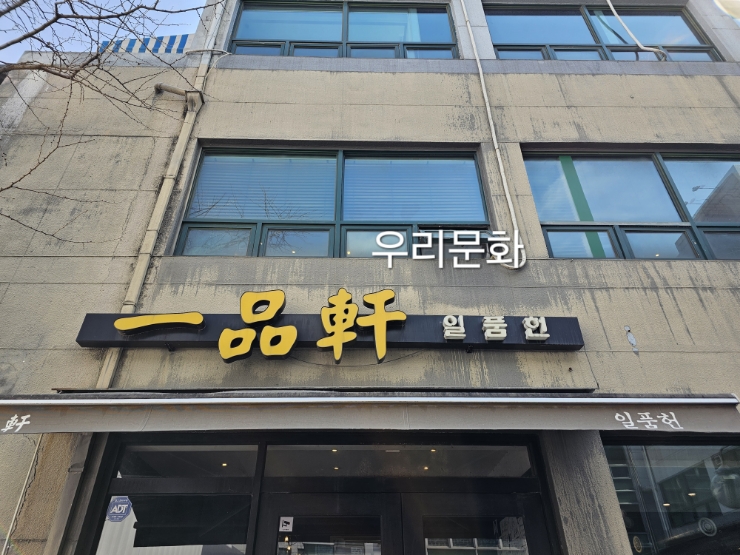 개인화로에 뜨끈한 샤브샤브 맛집일품헌 (양재점)