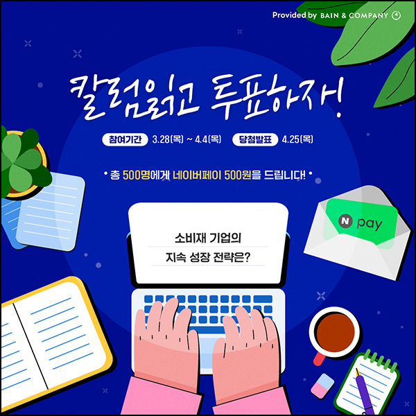 소플 투표 이벤트(네페 500원 500명)추첨~04.04