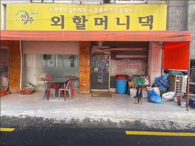 전주외할머니댁 사진 2