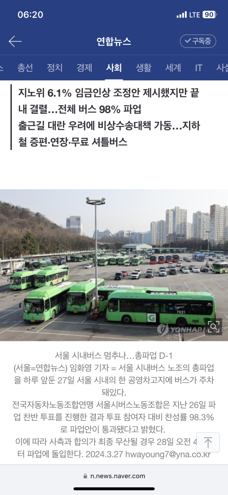 서울 시내버스 파업 12년 만에