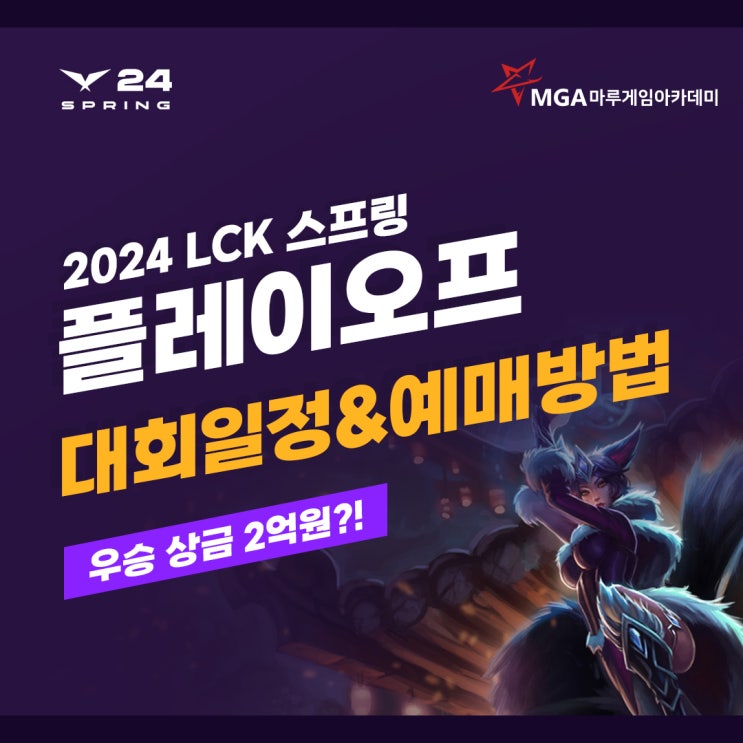  롤챔스 LCK 스프링 플레이오프 일정 및 진행 방식