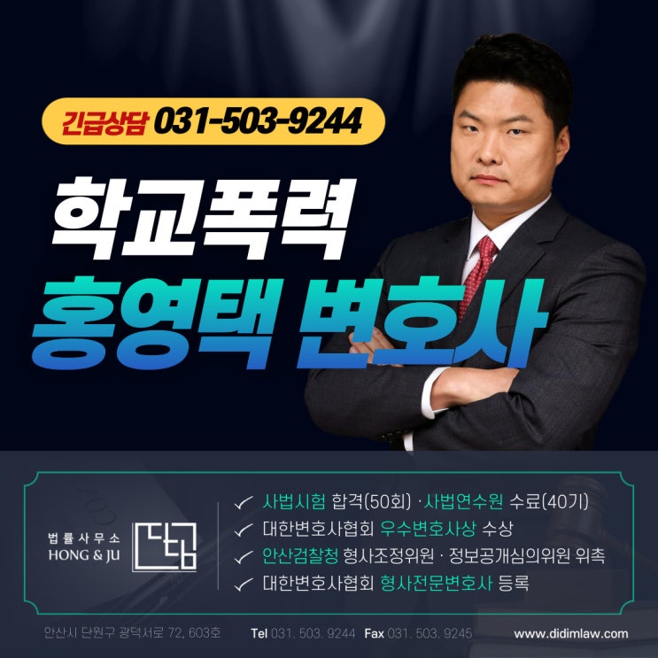  안산학교폭력변호사 가해학생 부모에게 과태료 부과?